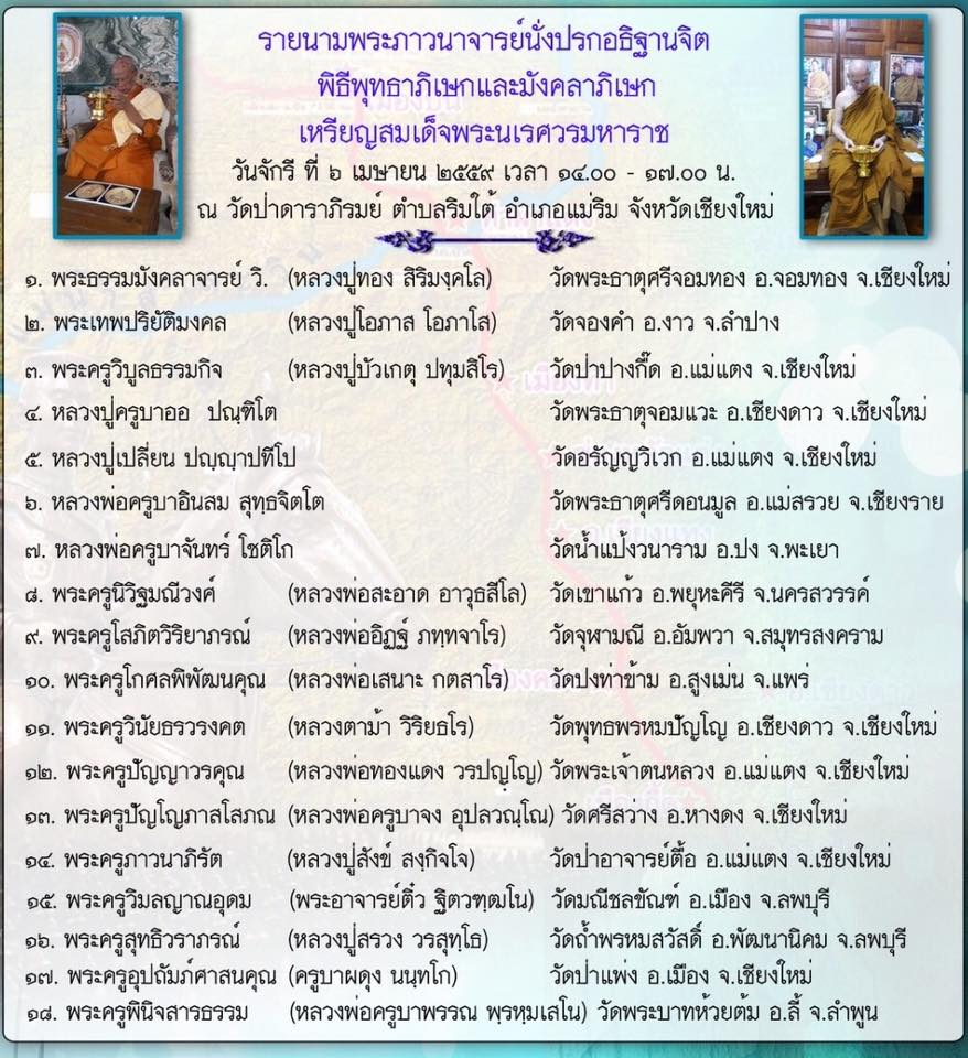 สมเด็จพระนเรศวรทุ่งยั้งทัพ พล.ร.7 ปี 59