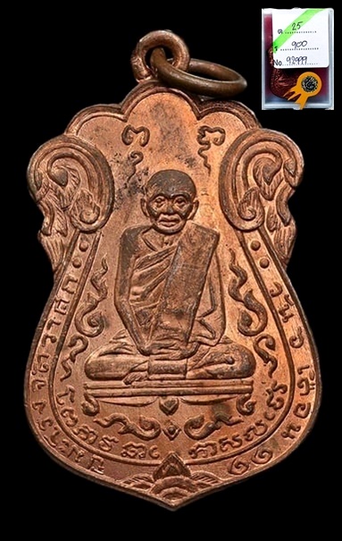 เหรียญหลวงปู่เอี่ยม วัดหนัง กทม. ปี 2515  พิมพ์นิยม - เอขาด