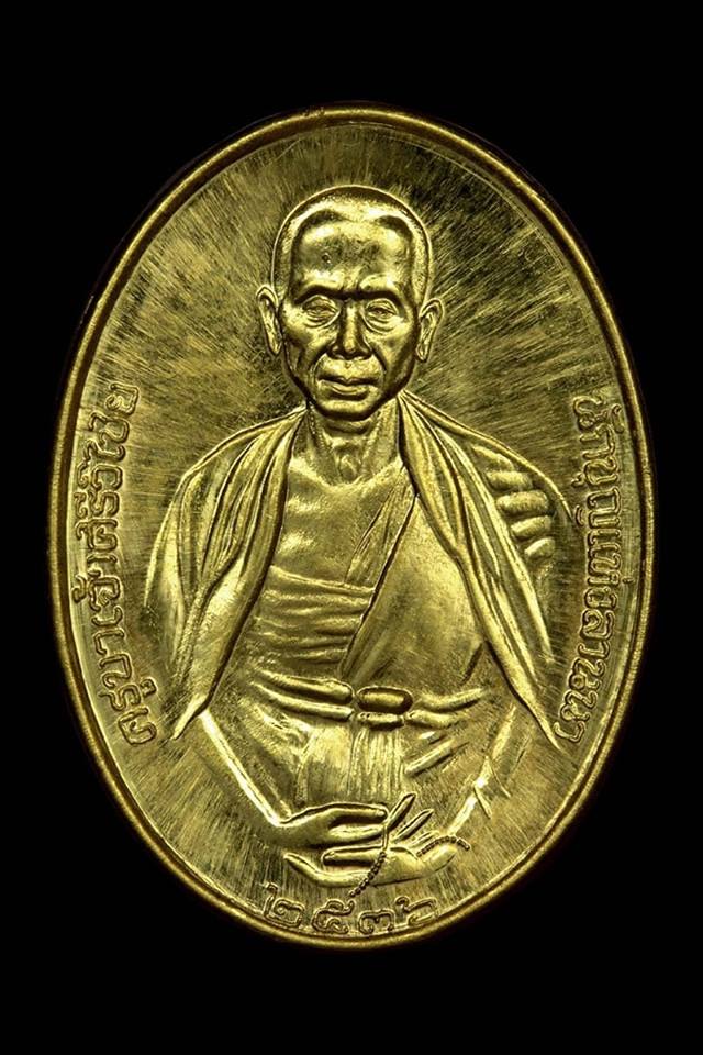 เหรียญครูบาเจ้าศรีวิชัย เนื้อทองคำ ปี 36