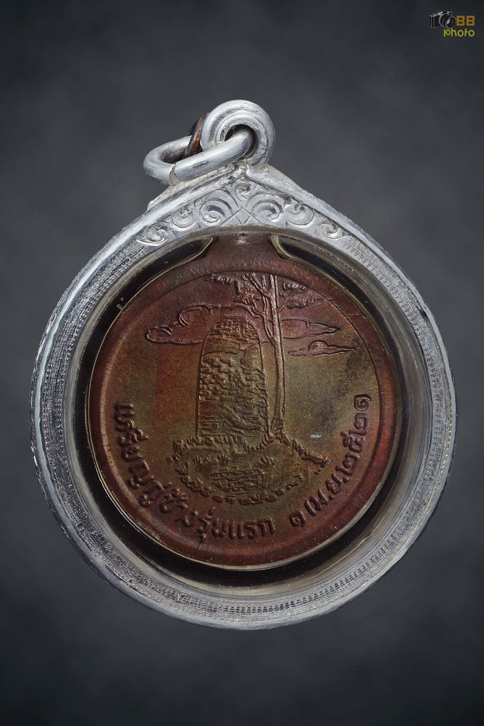 เหรียญกู่ช้าง รุ่นแรก บล๊อคแรก สวยๆ