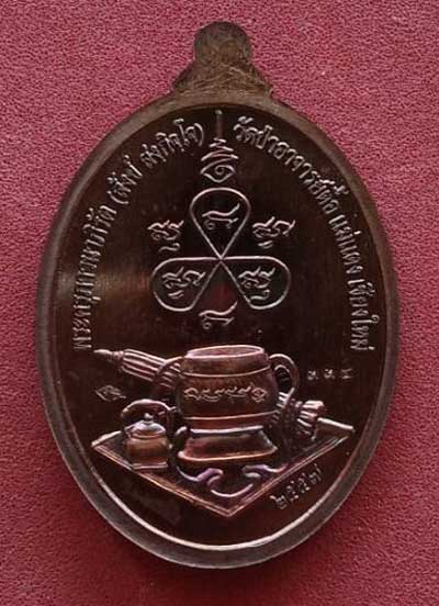 เหรียญภาวนาบารมี ลป.สังข์ 