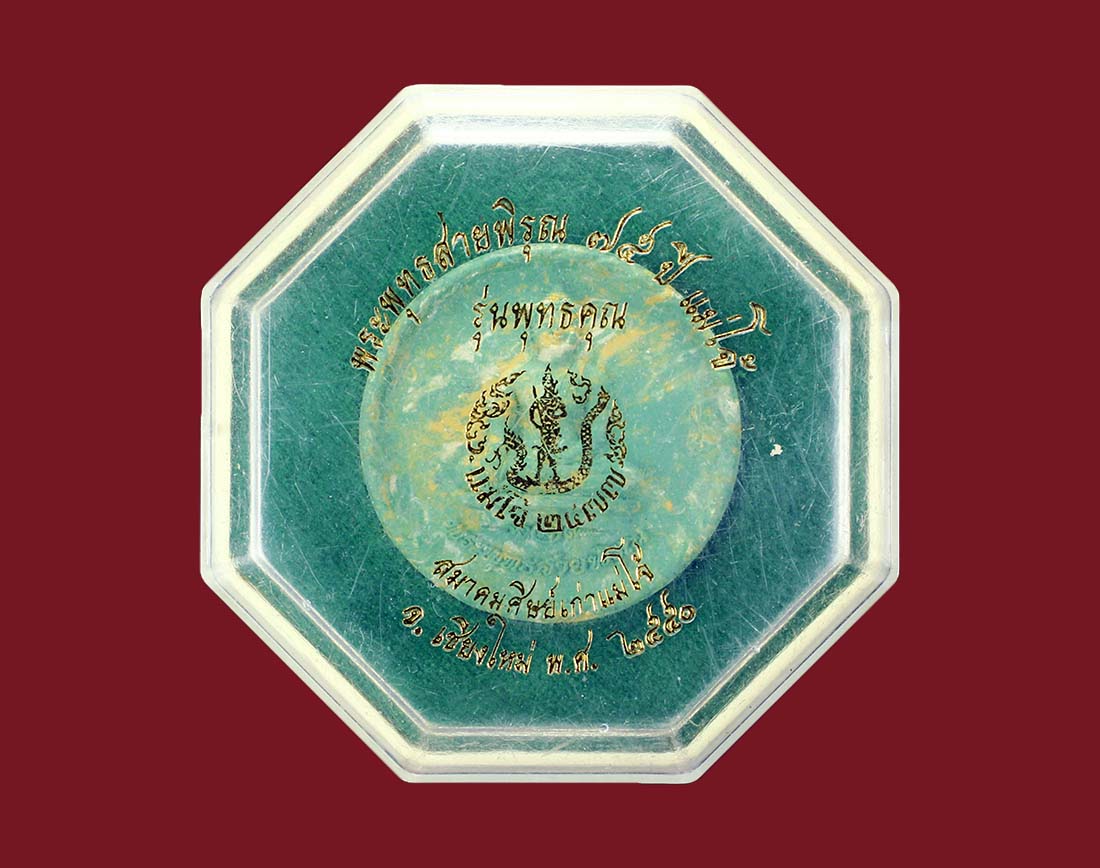 พระพุทธสายพระพิรุณ ม.แม่โจ้  75 ปี 