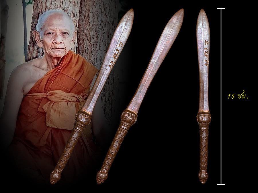 พระขรรค์ รุ่นพรหมคุณ 94 ของหลวงปู่หงษ์ 