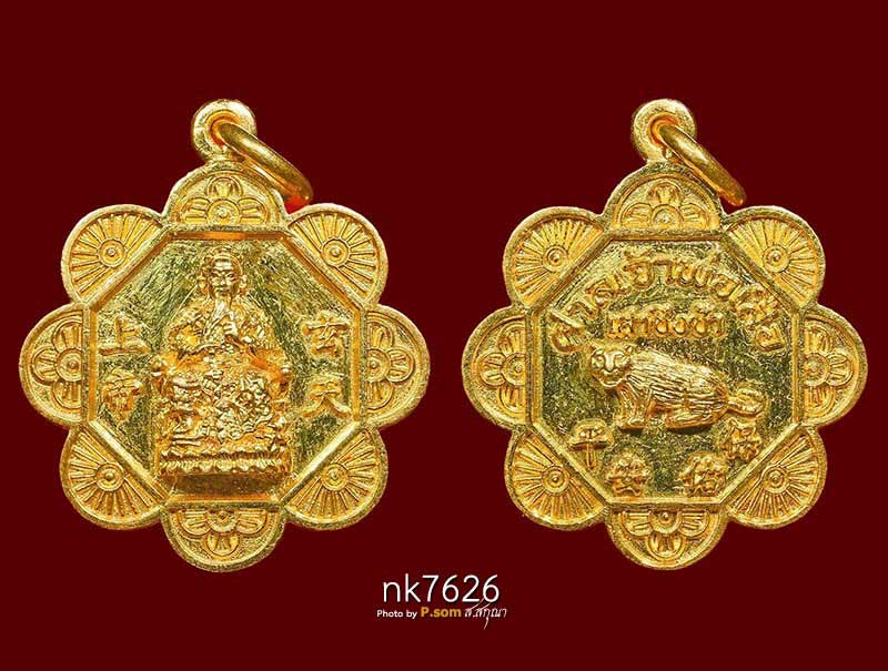 เหรียญเจ้าพ่อเสือ รุ่น 122ปี เนื้อทองคำ พิมพ์แปดเหลี่ยมดอกเหมย ศาลเจ้าพ่อเสือ เสาชิงช้า 14.4กรัม