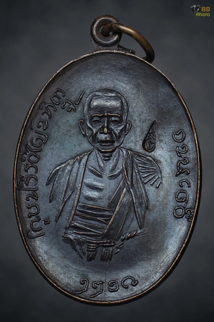 เหรียญครูบาศรีวิชัย ออกวัดจามเทวี รุ่น 2