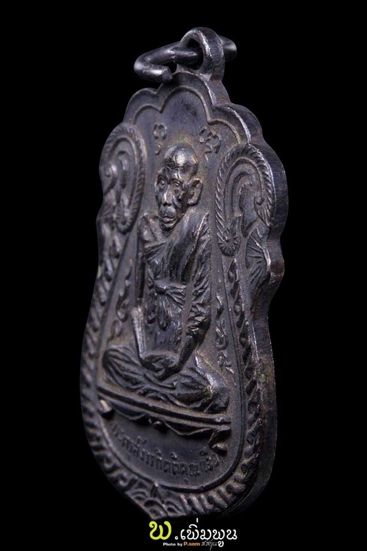 เหรียญหลวงพ่อเอีย วัดบ้านด่าน