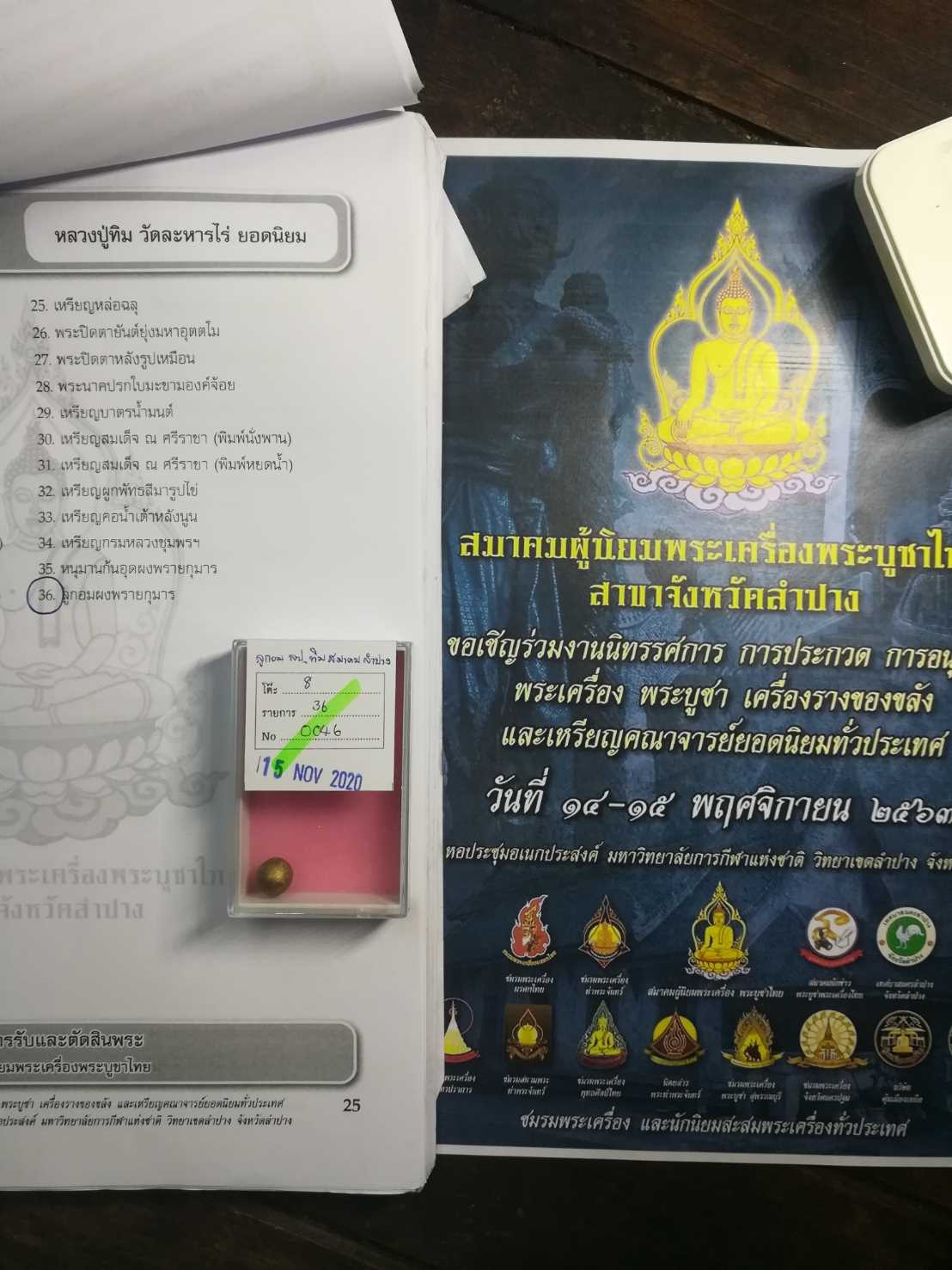 ลูกอม ผงพรายกุมาร หลวงปู่ทิม