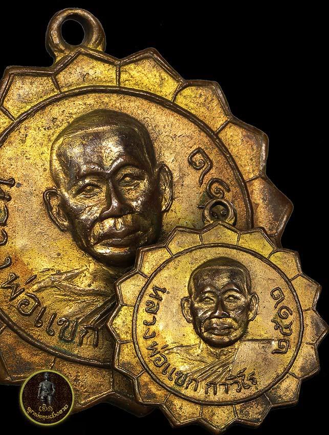 เหรียญหลวงพ่อแขก วัดสันป่าลาน ปี12 กะไหล่ทอง