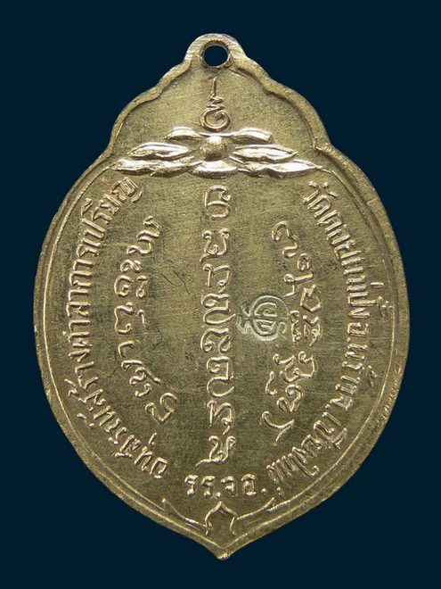 เหรียญทอ.3 หลวงปู่แหวน ปี 2515