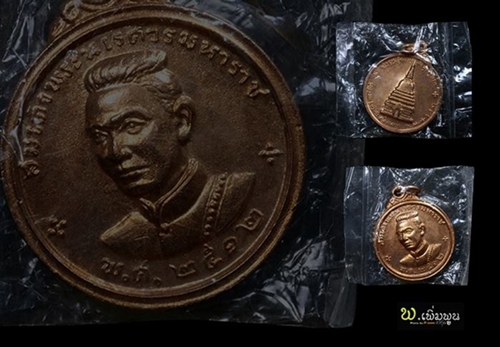 เหรียญพระนเรศวรปี12