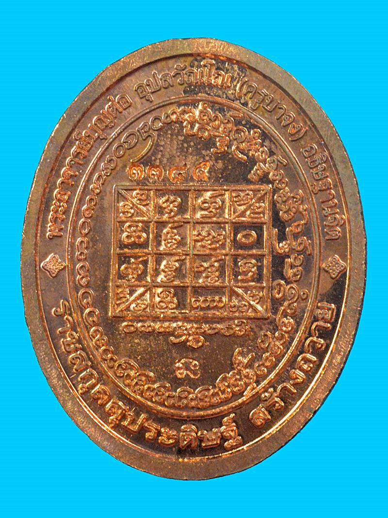 สมเด็จพระเจ้าตากสินมหาราช ครูบาจง