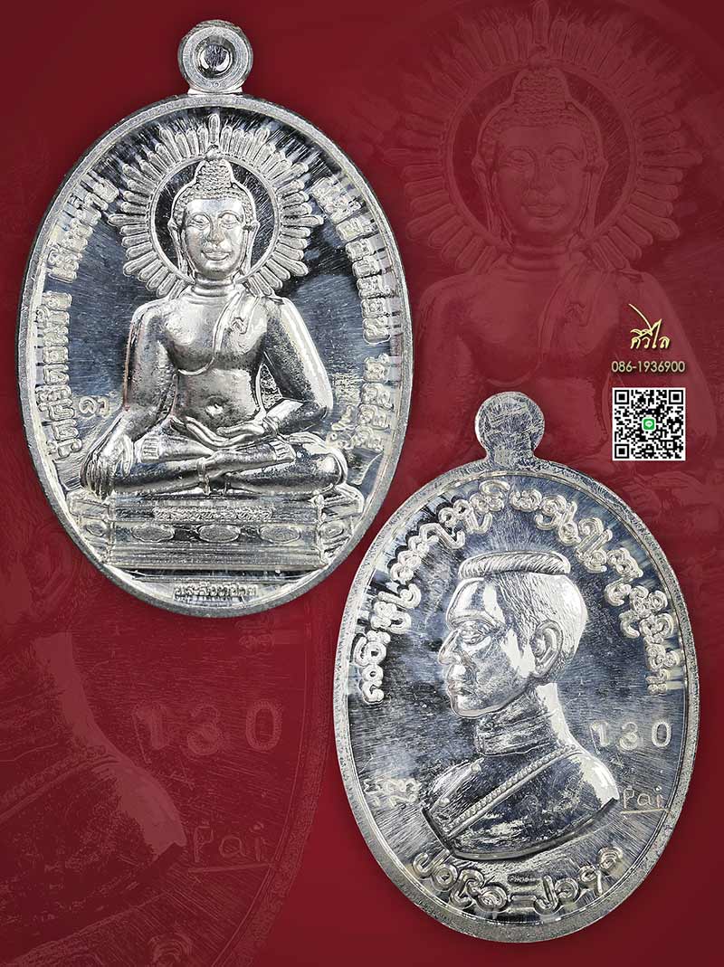 เหรียญ พระสิงห์ปาย รุ่นแรก เนื้อเงิน หลังพระนเรศวร หมายเลข 130 สวยเดิมๆ