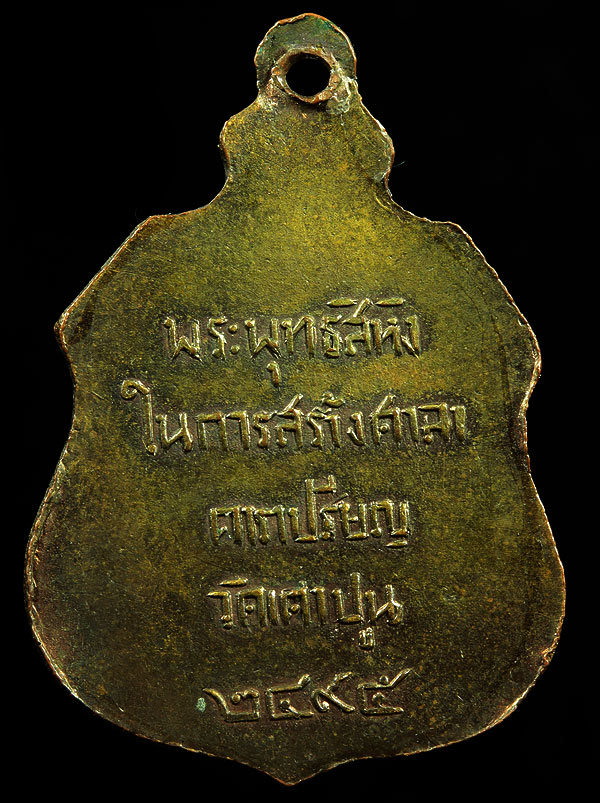 เหรียญพระพุทธสิหิง วัดเตาปูน ๒๔๙๕