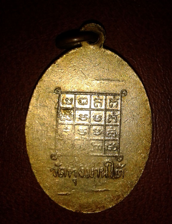 เหรียญรุ่นแรก ครูบานันตา 