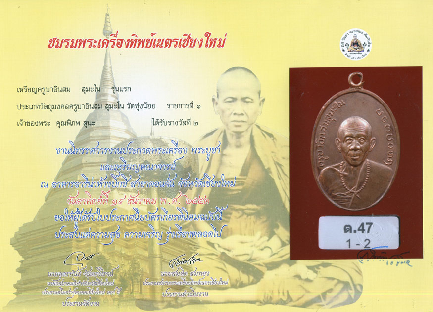 ขออนุญาต โชว์ เกจิ เมืองพร้าว ครับ