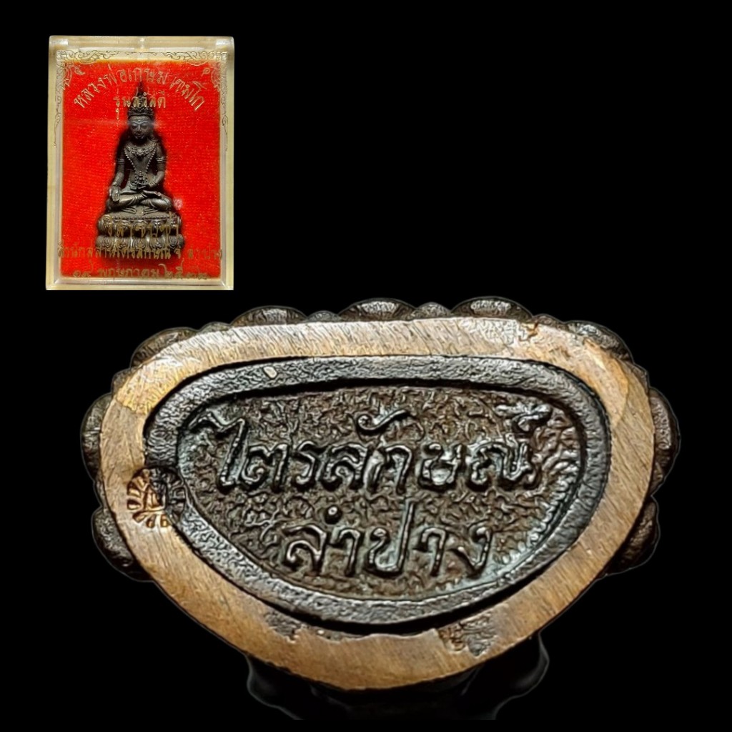พระกริ่งรุ่นสวัสดีหลวงพ่อเกษมปี2532