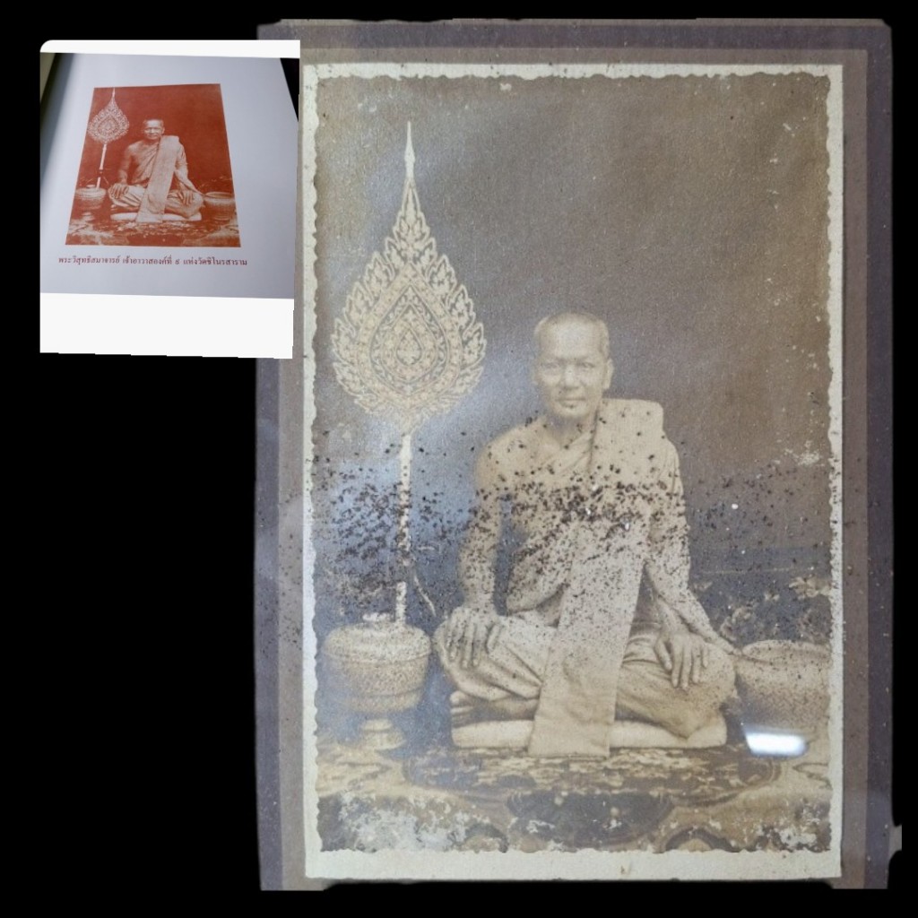รูปถ่ายพระวิสุทธิสมาจารเจ้าอาวาสองค์ที่9