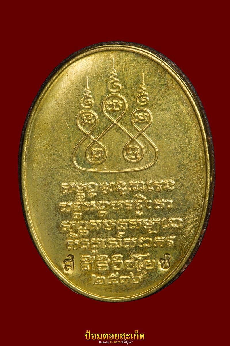 ล็อคเก็ตครูบาเจ้าศรีวิไชย ปี36 (1)