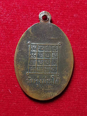เหรียญรุ่นแรกครูบานันตา นันโท จ.ลำปาง