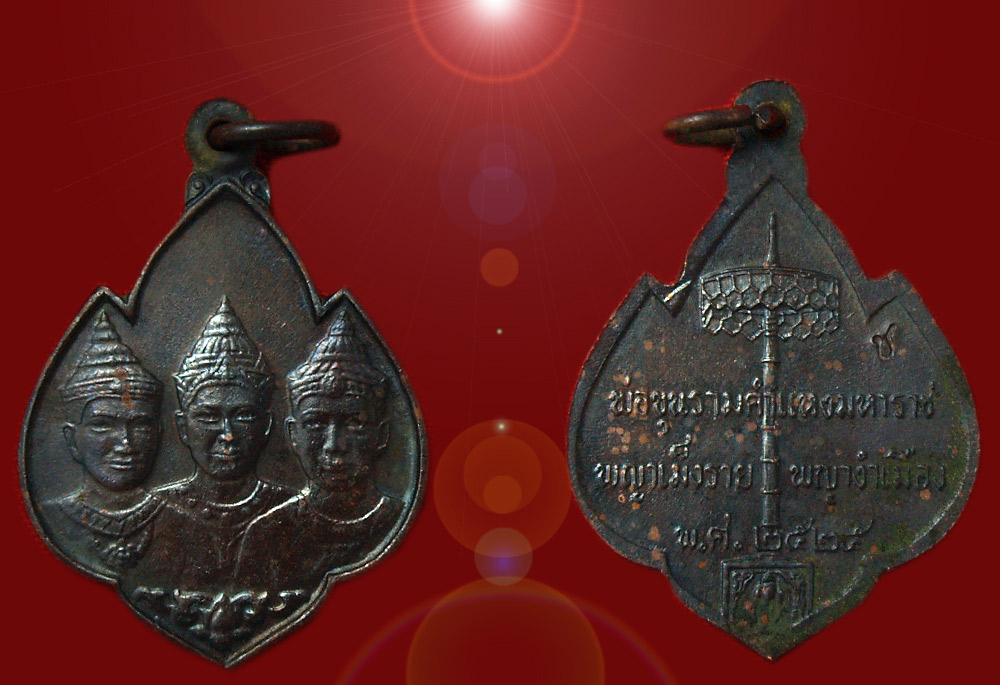 เหรียญสามกษัตรย์ ปี2515 ทองแดง 2 เหรียญครับ