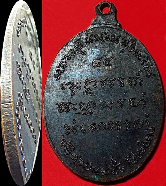 เหรียญนามชัยหลวงปู่แหวน ปี2517