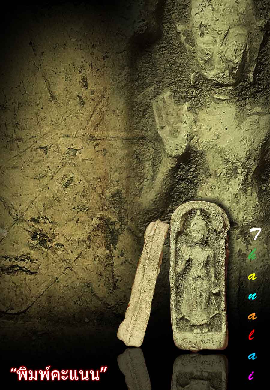 พระประจำวันลพ.จาดวัดพระสิงห์พิมพ์คะแนน