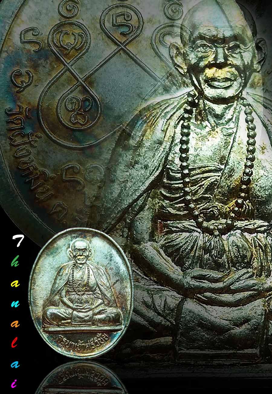 เหรียญครูบาศรีวิชัยวัดฝั่งหมิ่นเนื้อเงิน