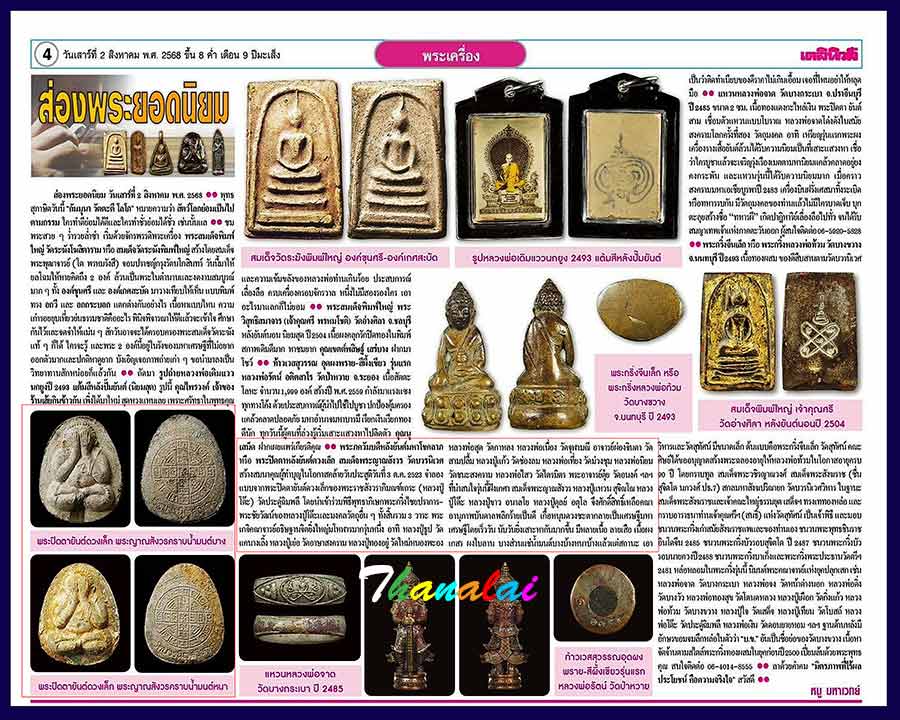 พระปิดตายันต์ดวงเล็กเนื้อเกสรวัดบวรปี23