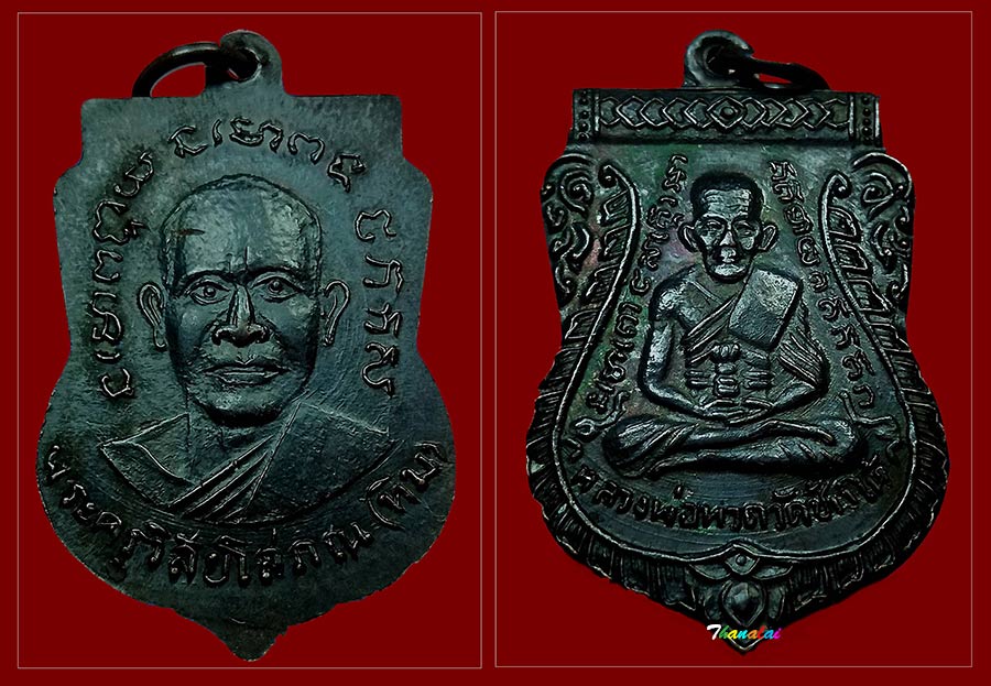 เหรียญเสมาหลวงปู่ทวดวัดเอี่ยมวรนุชปี2506