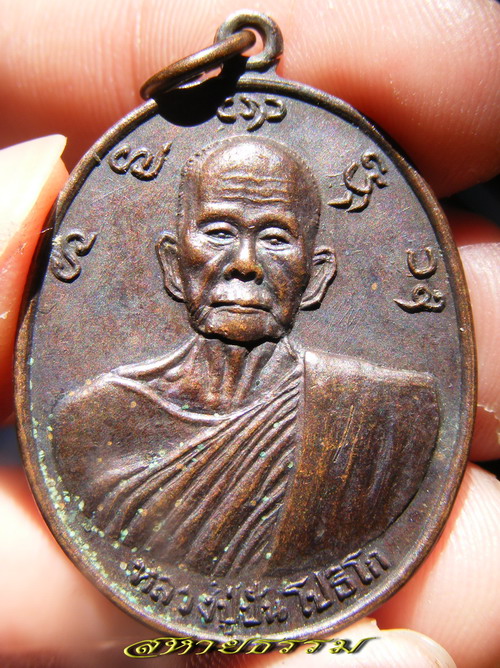 เหรียญหลวงปู่ปัน  วันหนองจาง ลำพูน  ทองแดง หายากสุด ๆ ครับ