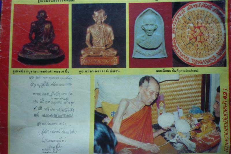 พระผง อย. ลพ.เกษม เขมโก ปี 2532