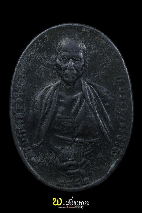 เหรียญลองพิมพ์ครูบาเจ้าศรีวิชัย 3ชาย