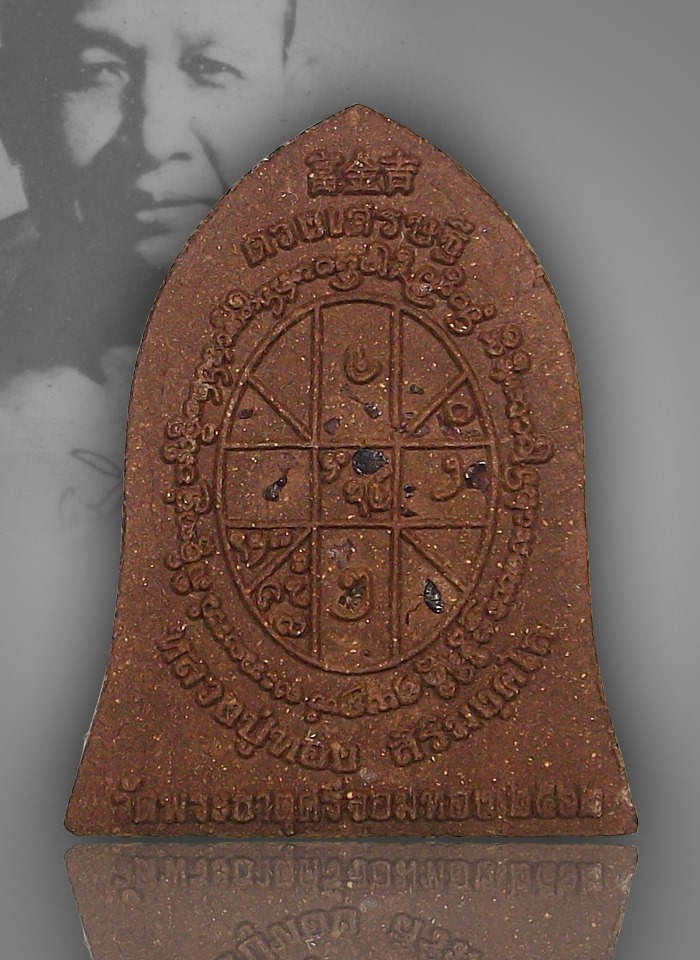 พระผงเนื้อแร่เหล็กน้ำพี้ หลวงปู่ทอง