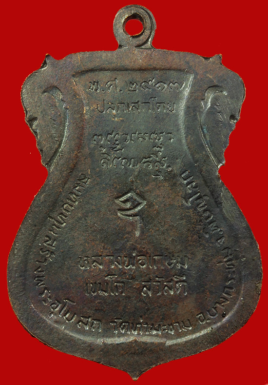 เหรียญพระพุทธชินราช ปี 2517 หลวงพ่อเกษม เขมโก ปลุกเสก สวยแชมป์