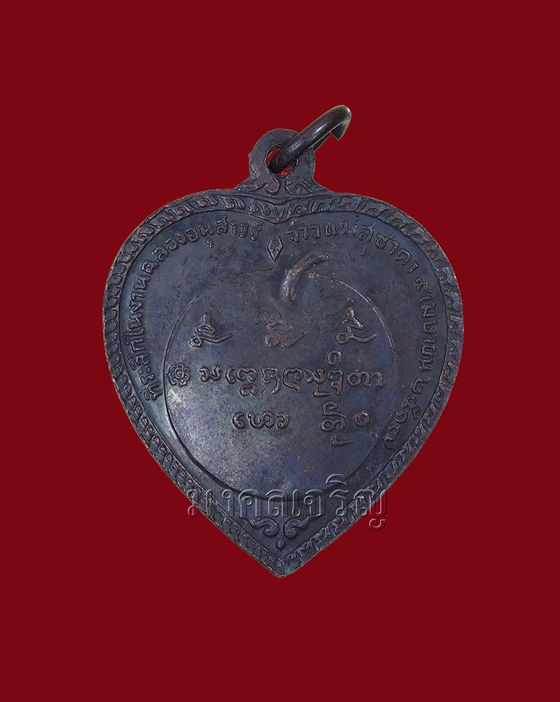 เหรียญแตงโม หลวงพ่อเกษม ปี 2517