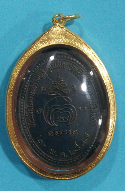 เหรียญหลวงพ่อเม้ารุ่นแรกปี2517