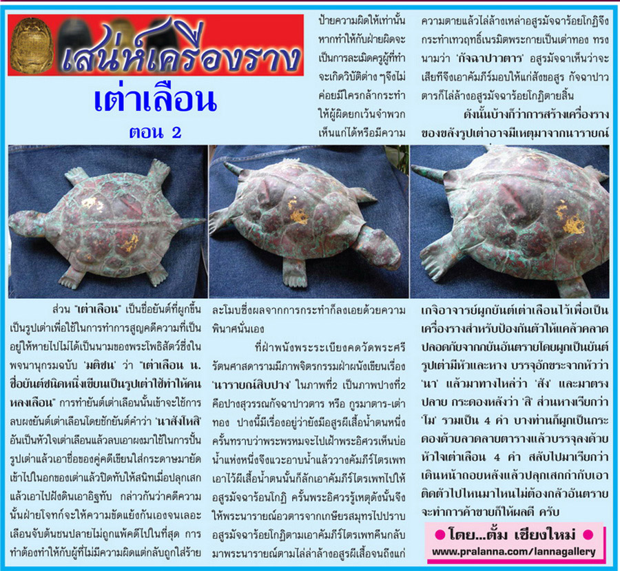 เสน่ห์เครื่องราง...เชียงใหม่นิวส์ 19 มิถุนายน 2555