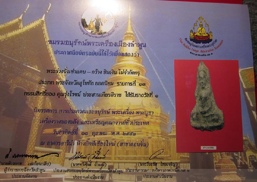 พระร่วงนั่งเข่ากว้าง กรุเขาพนมเพลิง สุโขทัย