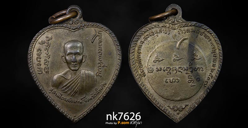 แตงโม หลวงพ่อเกษม เขมโก 2517นวะ