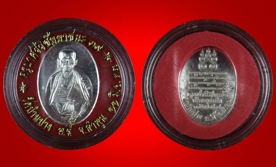  เหรียญครูบาศรีวิชัย เนื้อเงินปี 39