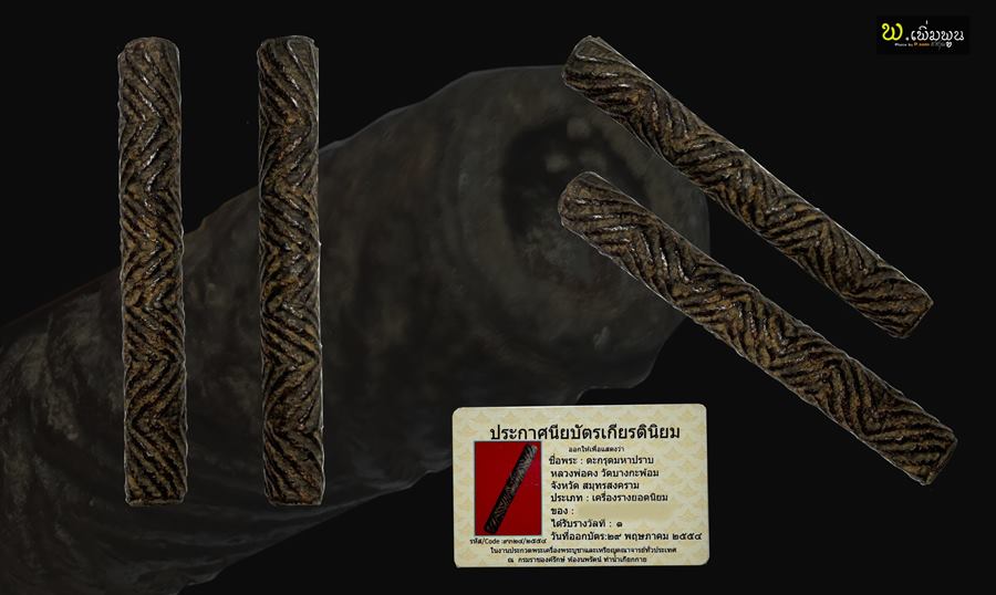 ตะกรุดมหาปราบ