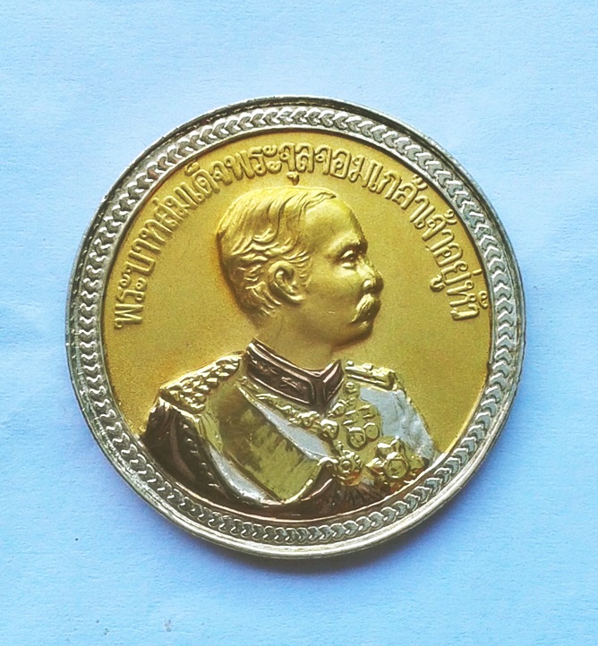 เหรียญ ร.5 หลังหลวงพ่อโต เนื้อสามกษัตริย์