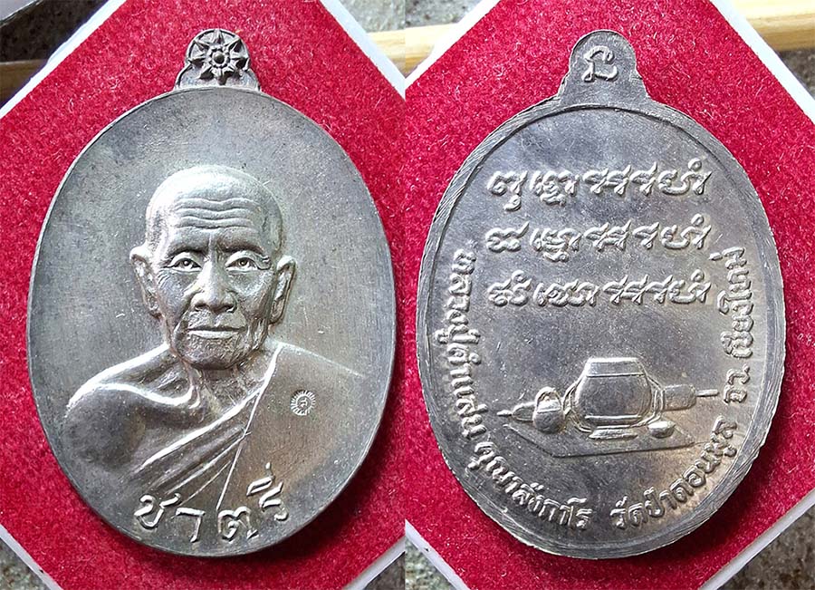 เหรียญชาตรี ครูบาคำแสน เนื้อเงิน (2)