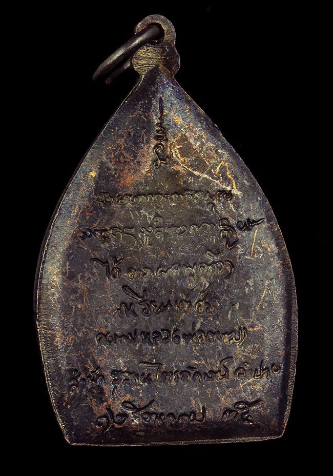 เหรียญเจ้าสัว (พิมพ์ใหญ่) หลวงพ่อเกษม เขมโก สร้างปี35 เนื้อทองแดง ตอกโค๊ด ผิวสวยครับ