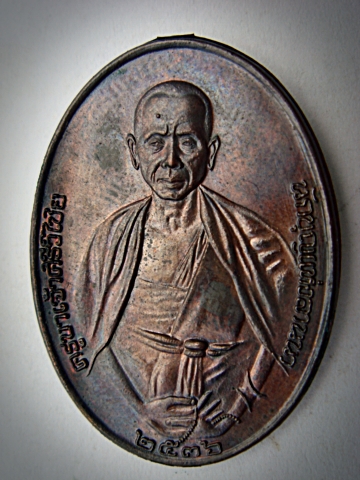 เหรียญครูบาศรีวิชัยปี36(ครูบาอินสม)