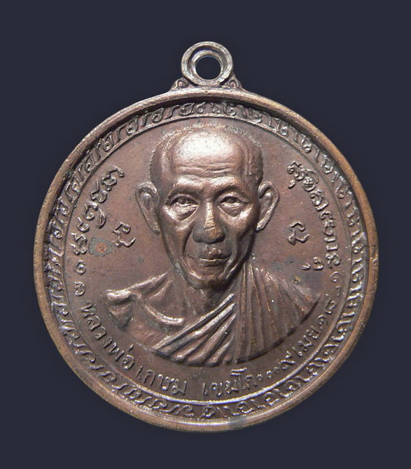 เหรียญกองพันเชียงราย หลวงพ่อเกษม ปี 2518