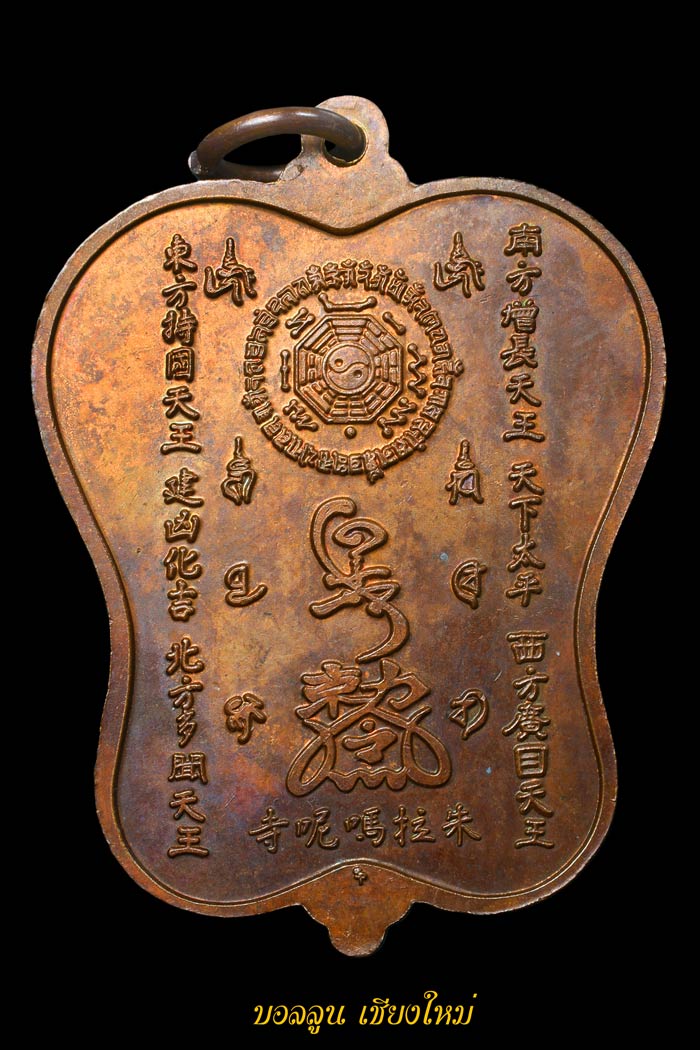 เหรียญพัดจีน 8 เซียน ปี 45 