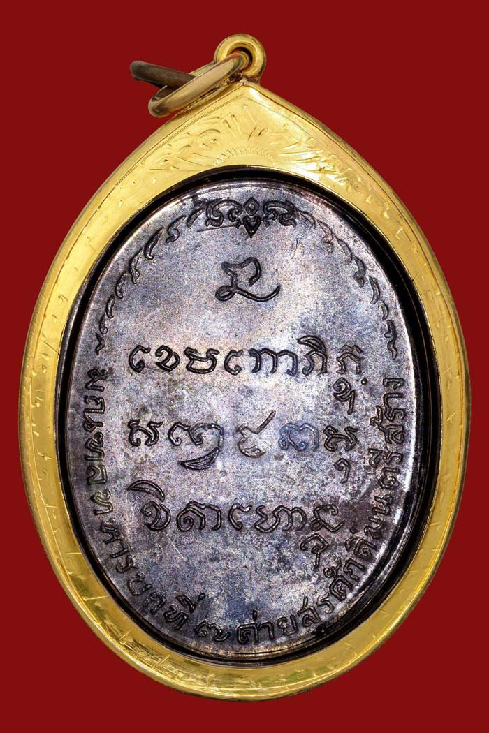 เหรียญ ม.ท.บ 7 เนื้อนวะ