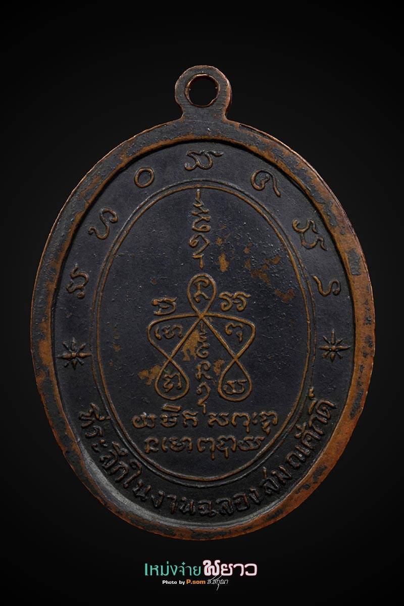 เหรียญฟ้าผ่า​ องค์แดง​ ครูบาอินโต