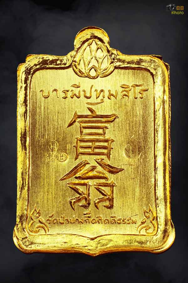 เหรียญยันต์เศรษฐีหลวงปู่บัวเกตุ ทองคํา